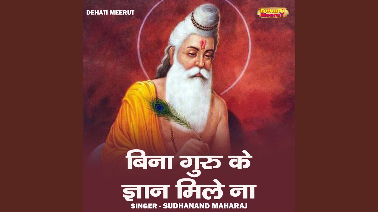 Bina Guru Ke Gyan Mile Na (Hindi) - YouTube