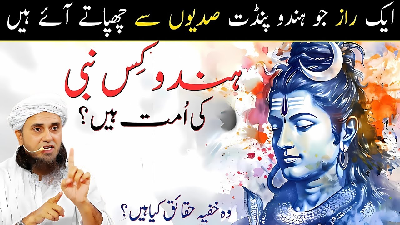Hindu Kis Nabi Ki Ummat Hain? Khufiya Haqaiq Fash! | Mufti Tariq Masood | Al Ahsan Acedemy