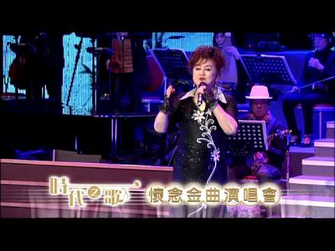時代之歌:懷念金曲演唱會_HD