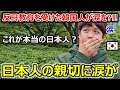反日教育を受けた韓国人が日本に来て涙を?!!実際に出会った日本人を見て全く変わった日本のイメージ！僕に日本の親切を教えてくれた日本人に会うため14年ぶりに日本に行きます。