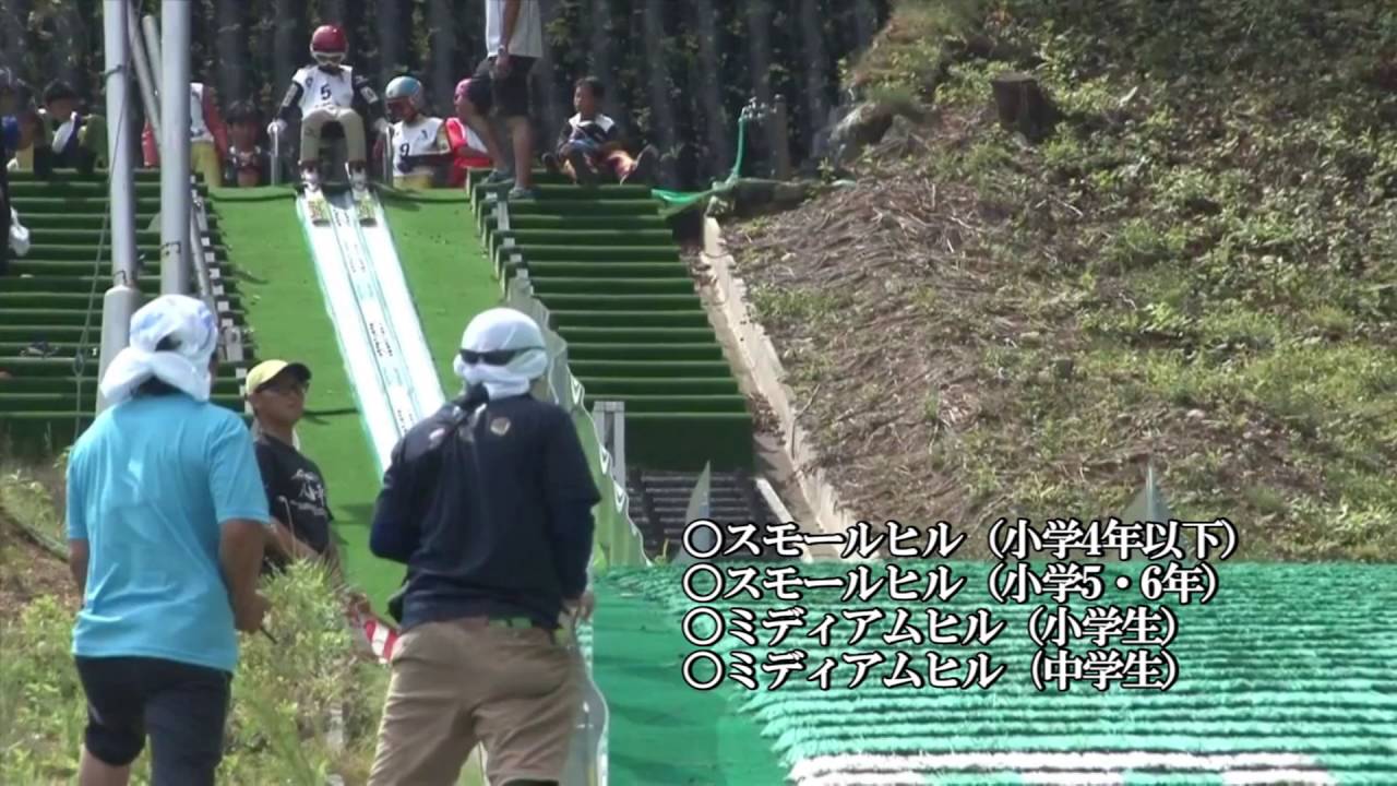 田山ジュニアサマージャンプ大会 8月7日開催 Youtube