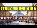 FREE ITALY WORK VISA | Self Process STEP by STEP | Jobs in Italy | Work Permit | in Hindi -हिंदी में