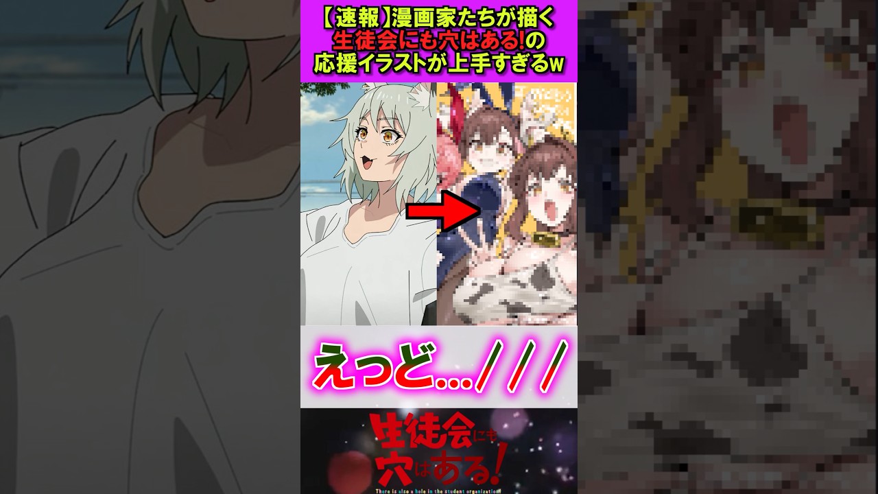 漫画家たちが描く生徒会にも穴はある! #漫画 #アニメ #反応集