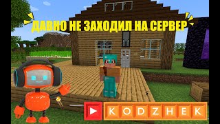 ДАВНО НЕ ЗаХоДиЛ НА эТот МИР в Minecraft | KoDzhek
