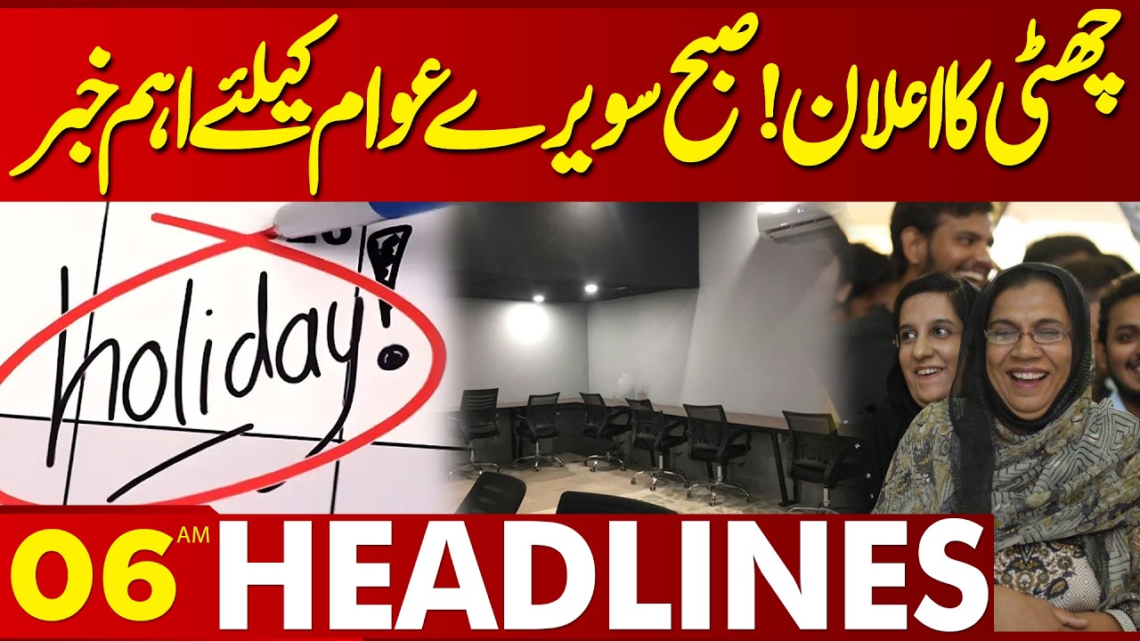 Holiday Announced! Important News For the Public | 06AM Headlines | Lahore News HD