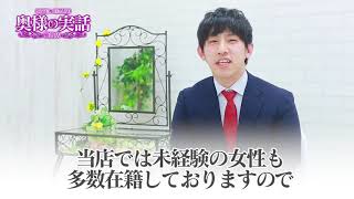 奥様の実話なんば店求人動画