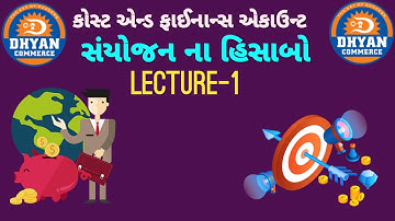 સંયોજન ના હિસાબો (Lec 1)