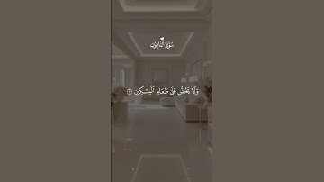 ارأيت الذى يكذب بالدين🙏❤️🕊️#سورة_الماعون #القرآن_الكريم #راحة_نفسية  #اكسبلور