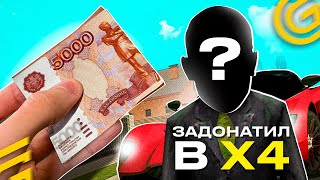 ЧТО ЕСЛИ ЗАДОНАТИТЬ 5000 РУБЛЕЙ НА GRAND MOBILE! X4 ДОНАТ ГРАНД МОБАЙЛ