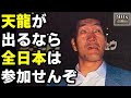 【週プロ・夢の懸け橋・ターザン山本を追い詰めたG馬場の交渉が怖すぎた】1995年の全日本プロレス事件簿10選https://youtu.be/TS_LaeSgAh8