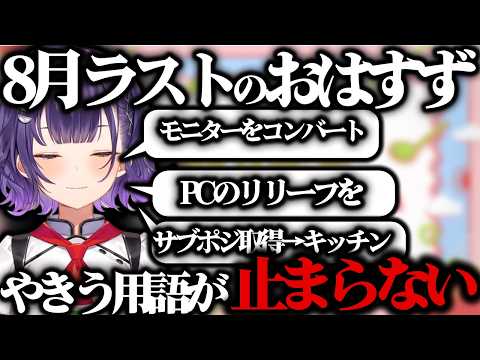 【おはすず】エキシビションの振り返り、PCのお話をする七瀬すず菜【にじさんじ/七瀬すずな/切り抜き】