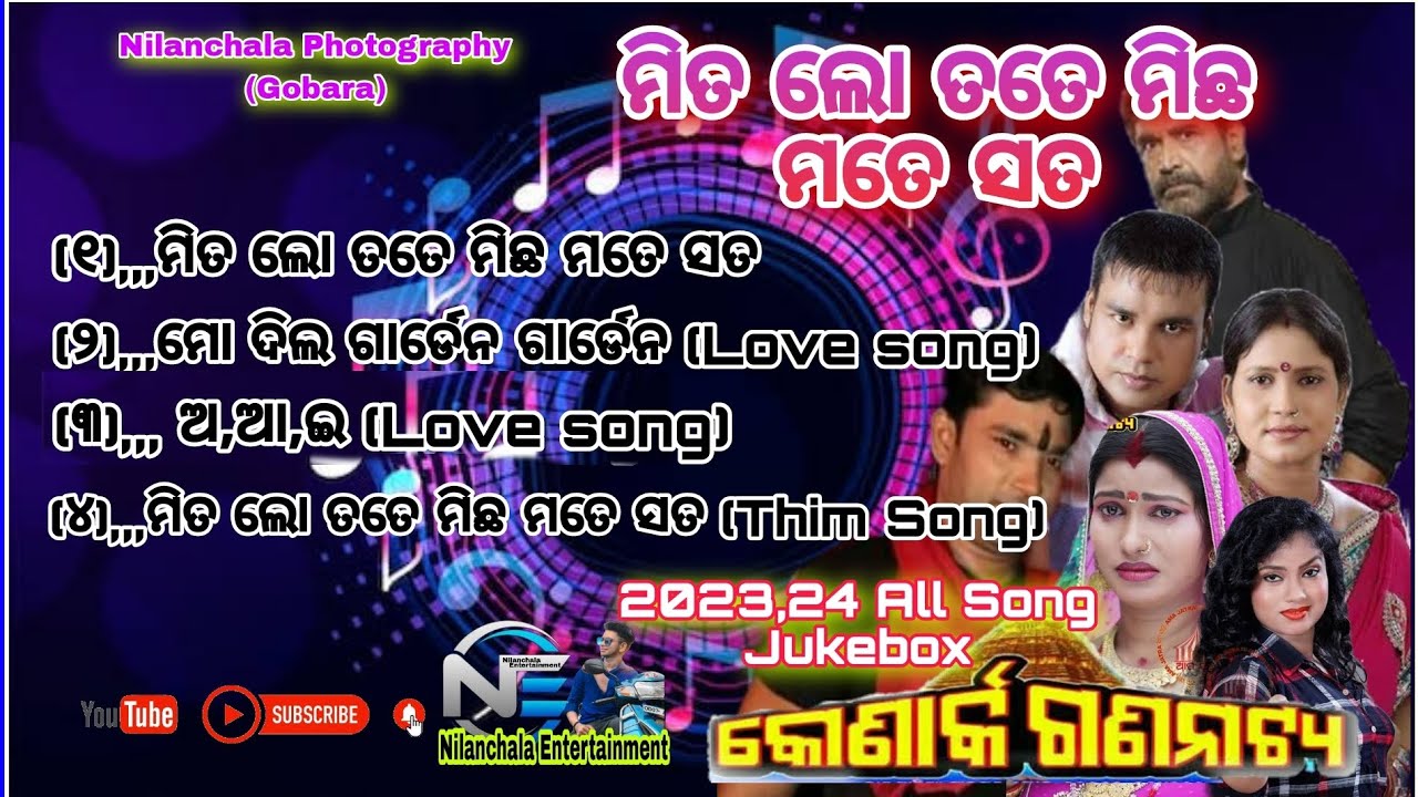 ମିତ ଲୋ ତତେ ମିଛ ମତେ ସତ 2023-24 Odia Jatra song jukebox 