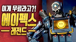 그래픽 쩌는 배틀로얄 신작이 '무료'?! [에이펙스 레전드] 오버워치+배그=Apex Legends screenshot 3