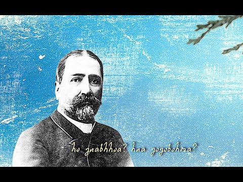 \"რა გითხრათ რით გაგახაროთ?\" რა არის ევროპული ცნობიერება; ვერბოვკა ეკლესიაში; დაბადება 3:16.