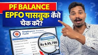 PF Passbook &amp; claim settled 💰1 min me 👀|| EPFO || #trending #viralvideo #trendingvideo #epfo 