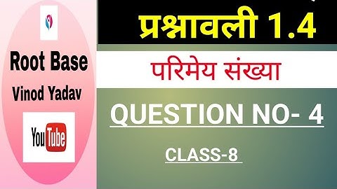 Jcert 8 class math solution ex-1.4 | 8 class math Question No 4 jac board