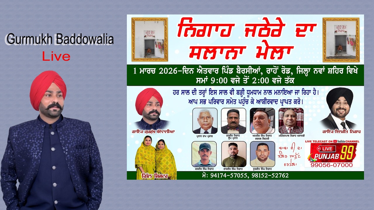 Live Gurmukh Baddowalia Salana Mela Nigah Jathere V Bairsian ( Nawan Shahar)