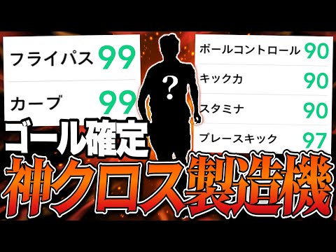 世界一キモいクロス蹴れる男使ってみた【eFootball2023アプリ】