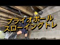 Driveline PlyoCare ball プライオボール スローイング トレーニング 9days driveline training 壁当てドリル 野球 baseball