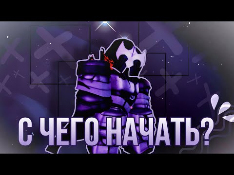 КАК НАЧАТЬ ИГРАТЬ В ANIME DEFENDERS В 2024 ГОДУ