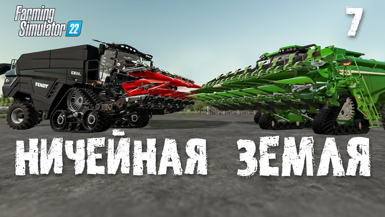 Это точно Ничейная земля?😮  Farming Simulator 22 EP 7