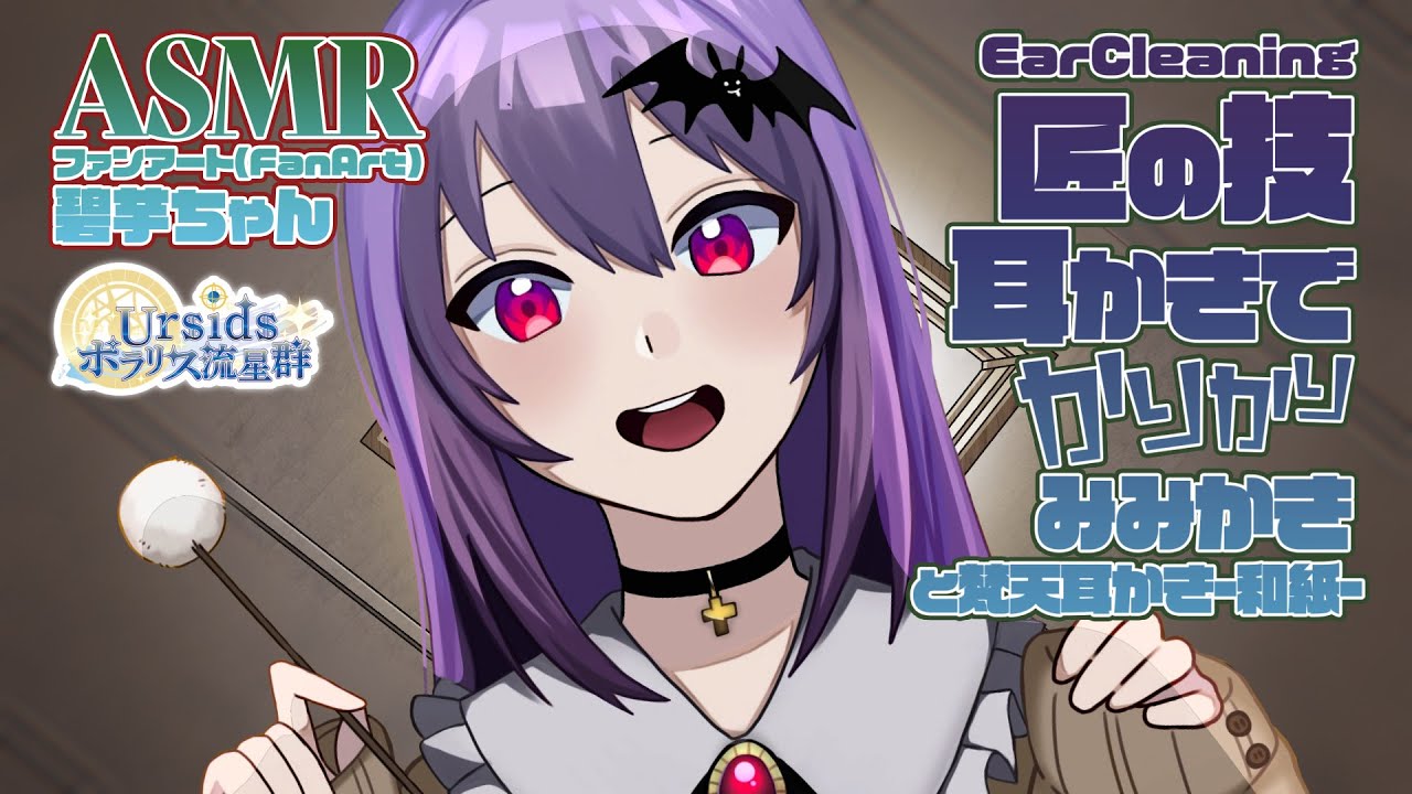 [ASMR] 匠の技耳かき＋梵天耳かき和紙/Professional Bamboo Ear Pick Ear Cleaning Sounds#01  [声なし/No Talking]