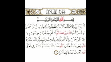 سورة الطلاق 1 القسم الأول تكرار كيفي من .. يا أيها النبي إذا طلقتم النساء .. إلى .. بعد ذلك أمرا