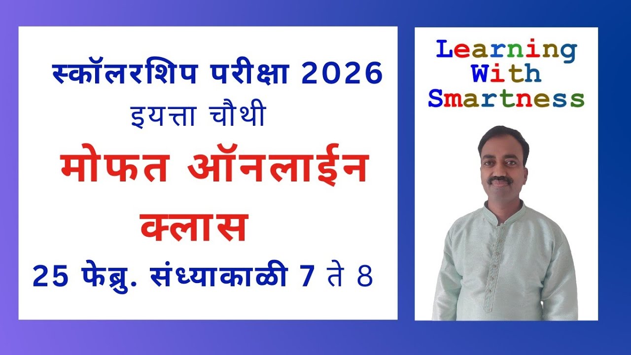Scholarship 4th | Live Class | Day 21 |कालमापन| Learning With Smartness | स्कॉलरशिप चौथी