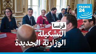 فرنسا: الإعلان عن التشكيلة الوزارية الجديدة لحكومة إليزابيث بورن ...