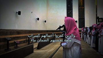سورة النور بصوت الشيخ محمد اللحيدان ❤️