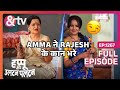 Amma ने Rajesh के कान भरे | Happu Ki Ultan Paltan | Full Ep 1267 | 23 Apr 24 | Happu | And TV