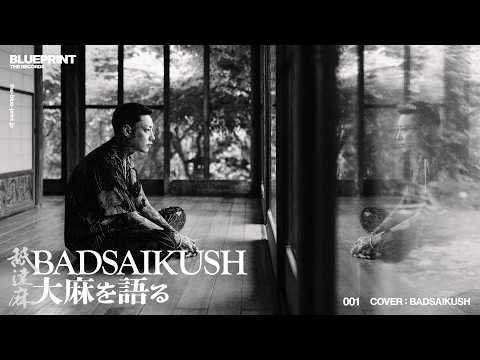 BLUEPRINT™ | BADSAIKUSH | 「大麻を語る」