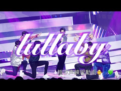 【掛け声】GOT7 lullaby