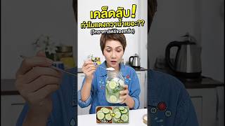 แค่โรยเกลือ ทำไมน้ำในแตงกวาถึงไหลออกมาเยอะขนาดนี้?! 😱🥒