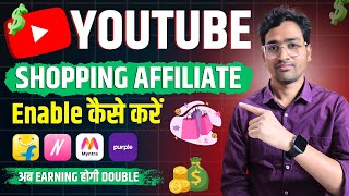🤑 How to Enable YouTube Shopping Affiliate Program | Youtube Shopping Se Paise Kaise Kamaye ?