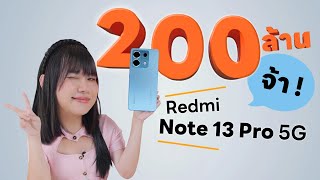 รีวิว Redmi Note 13 Pro 5G ดีไหม? นี่สิ Xiaomi และ HyperOS !!