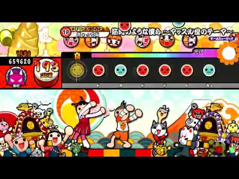 【太鼓の達人】筋肉のような僕ら　～マッスル愛のテーマ～