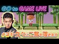 【後藤のあつ森】久しぶりにあつ森をやります