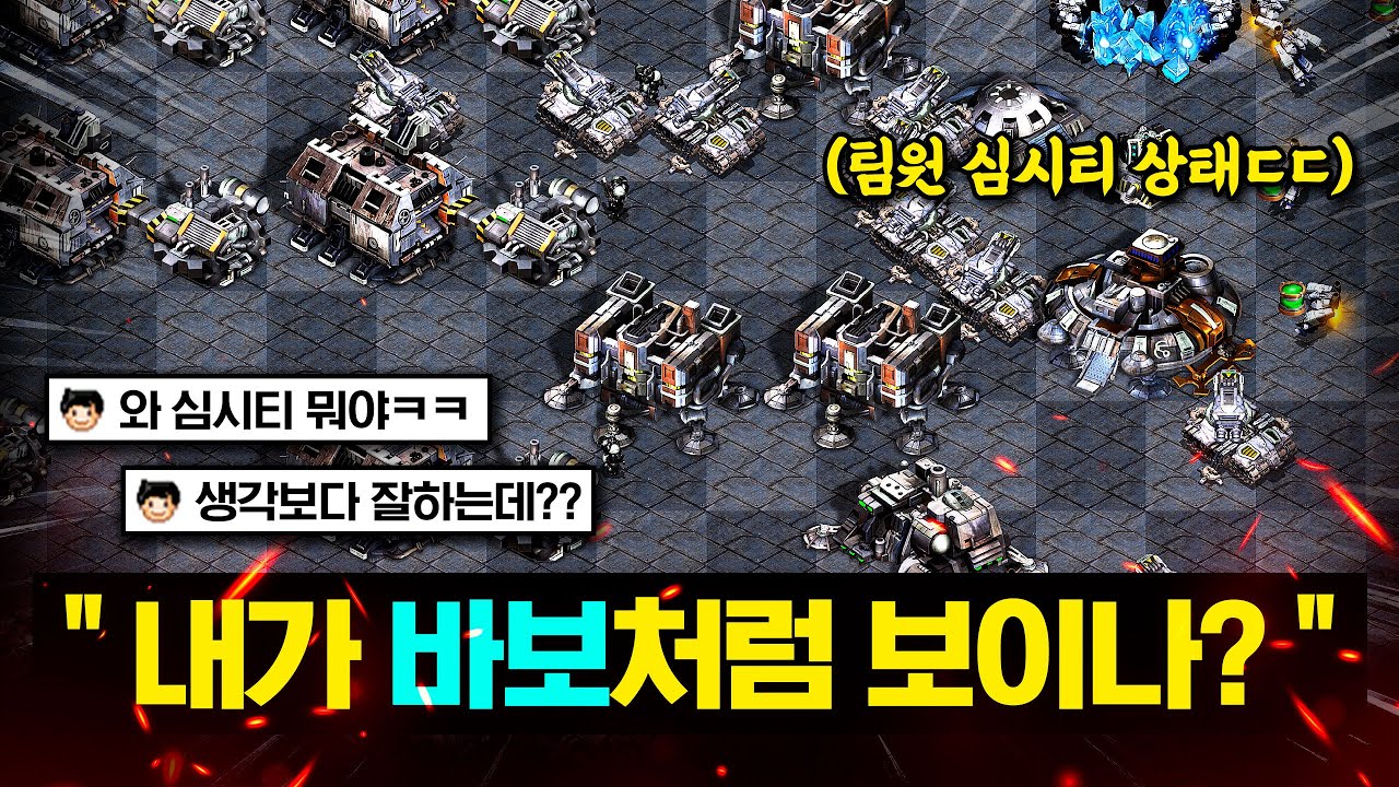 대반전ㅋㅋ 전적 8승 30패 APM 50 팀원, 아니 심시티도 엉망인데 생각보다 실력이 대박입니다ㅋㅋㅋㅋ