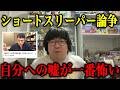 高須幹弥先生と堀大輔さんのショートスリーパー論争を見て思った、自分に嘘をつく怖さ