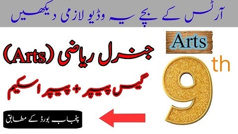 9th class arts math paper pairing scheme 2024// 9th class general math pairing scheme 2024