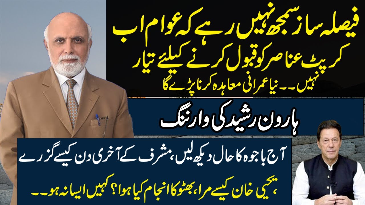 Haroon Rasheed Gave Imran Khan's Message to Establishment I Summary of ...