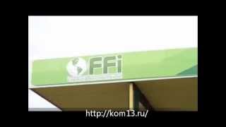 Заправка FFI! А Вы всё ещё не верите? Заправка FFI! А Вы всё ещё не верите?