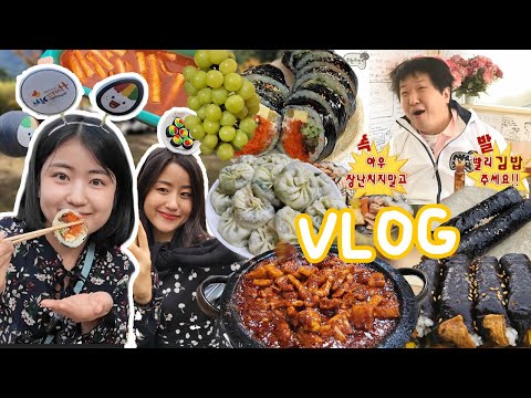 김천 김밥축제에서 정형돈이되,,, 김밥주세요!!😭 │다음날 김천 맛집까지 싹~! 중국만두, 구진옥곱창 양념대창, 오단이김밥, 날치알김밥, 유부김밥, 샤인머스캣 먹방 브이로그