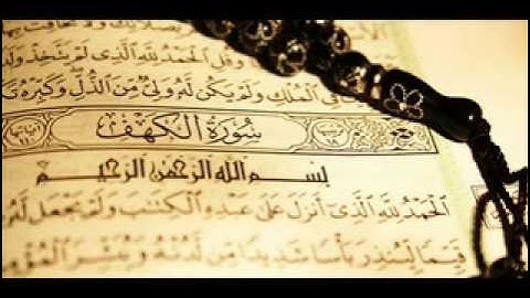 سورة الكهف  بصوت الشيخ جوهر القردلي