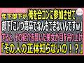 【感動する話・総集編】年下部下が俺を合コンに参加させ「こいつ高卒でなんもできなくてｗ」と嘲笑。その紹介を聞いた美女が激昂！「その人誰だか知らないの！？」【いい話・スカッと・スカッとする話・朗読】