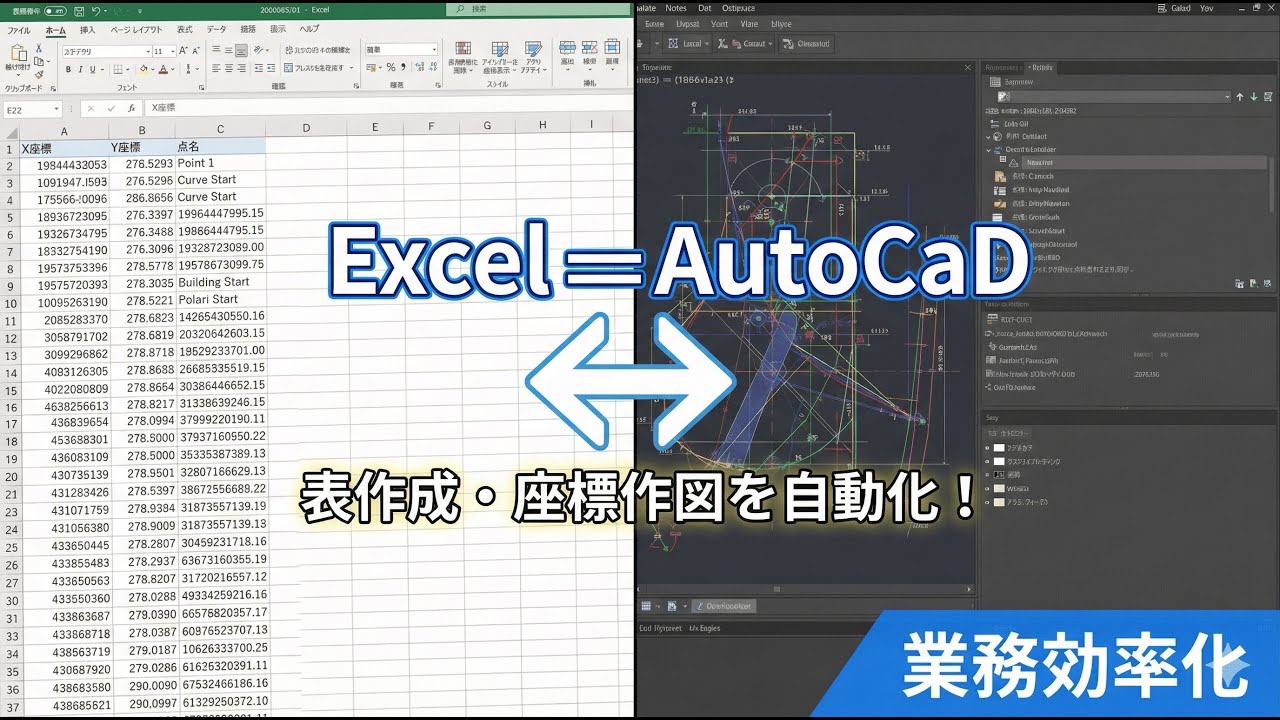 ExcelとAutoCADを連携させるマクロツール「Macro tool」の機能紹介
