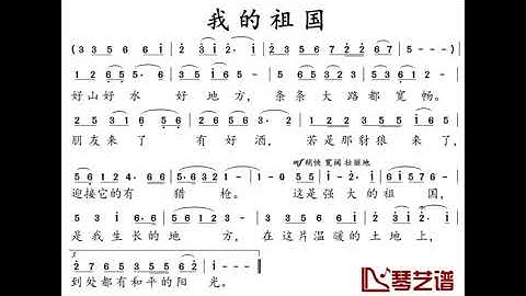 我的祖国/我的祖國  G调伴奏（快10%）My motherland - instrumental in G
