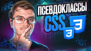 [PurpleSchool | Anton Larichev] 4 полезных и новых CSS псевдокласса