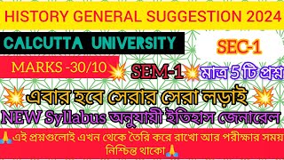 CU history general semester 1 sec-1।। Semester 1 history general sec-1 syllabus 2023-24 Calcutta.U..